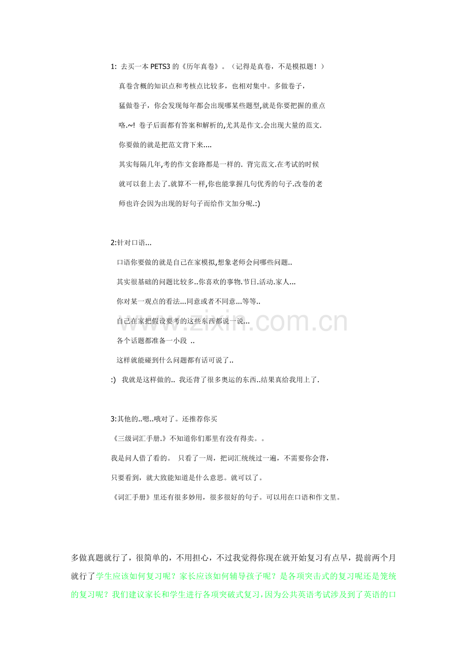 PETS学习方法.doc_第2页