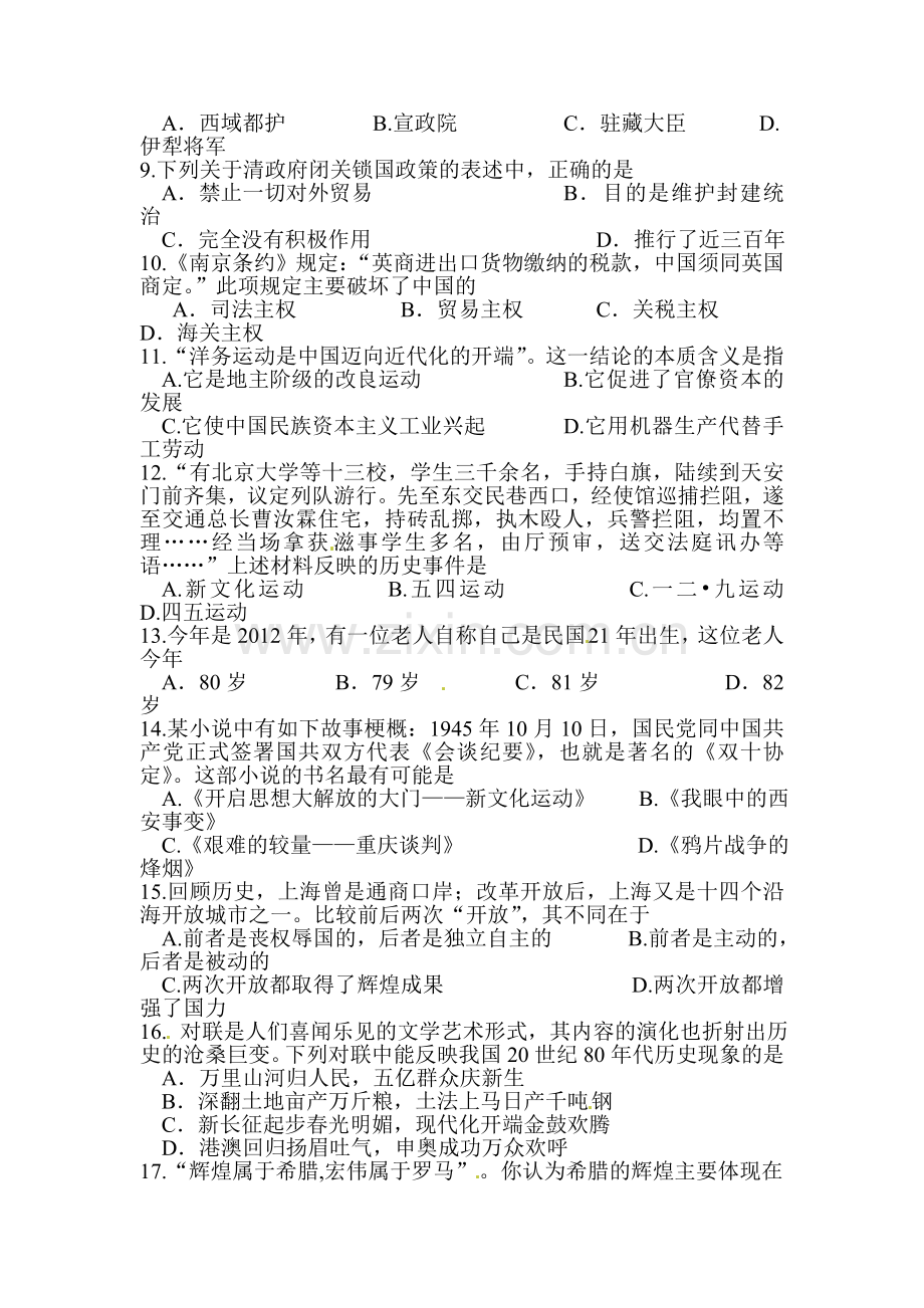 九年级历史下册第一次调研考试试题.doc_第2页