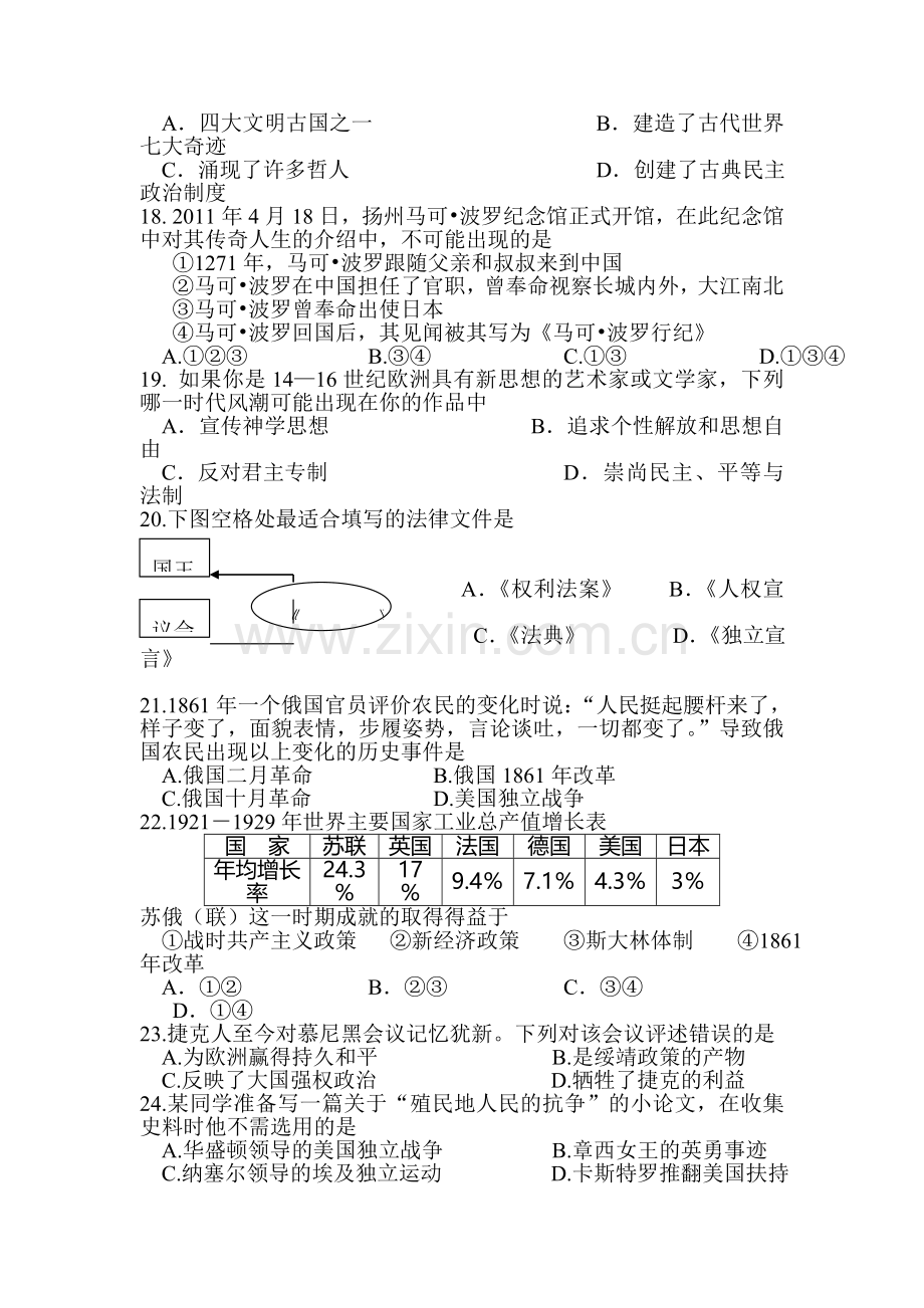 九年级历史下册第一次调研考试试题.doc_第3页