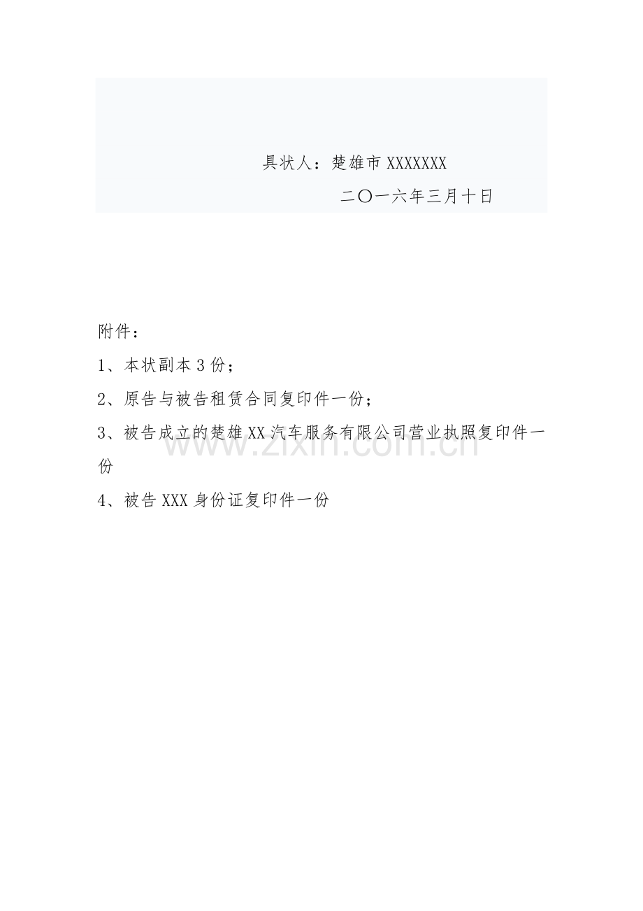 民事起诉状(商铺租赁纠纷).doc_第3页