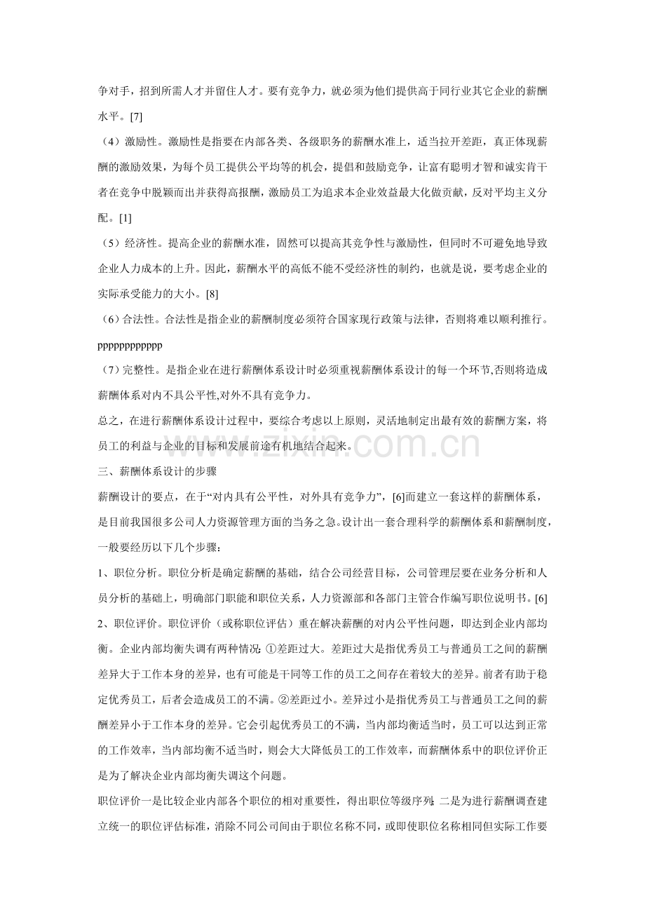 如何设计薪酬方案.doc_第3页