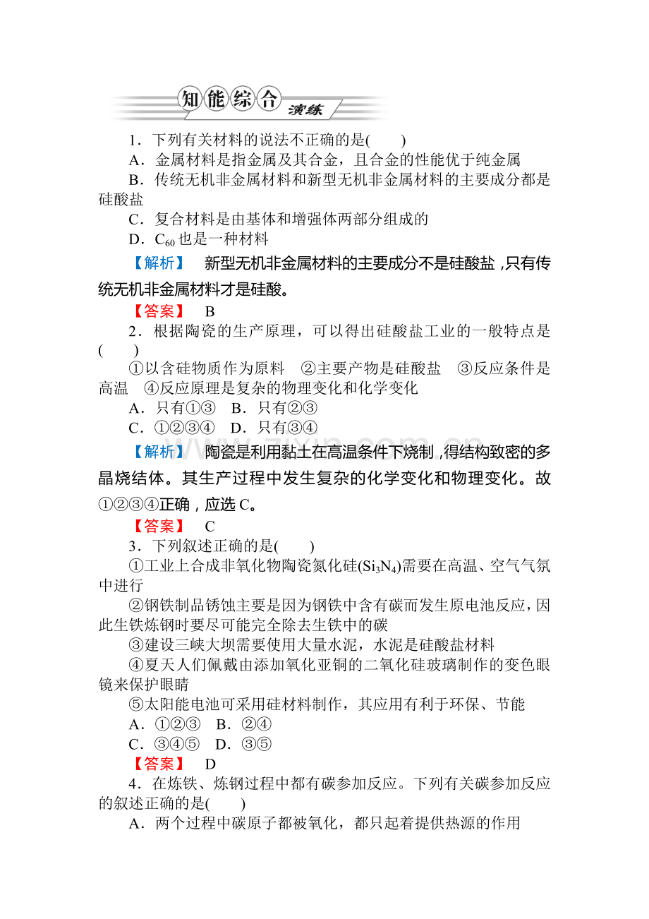 高三化学第一轮复习题14.doc_第1页