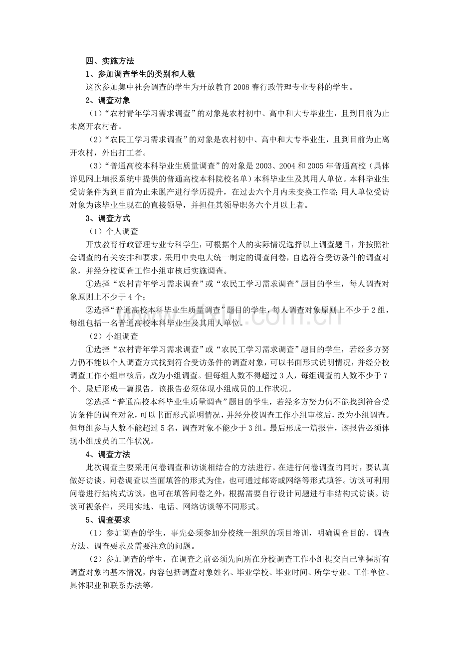 转发湖南电大开放教育专科行政管理专业社会调查.doc_第3页