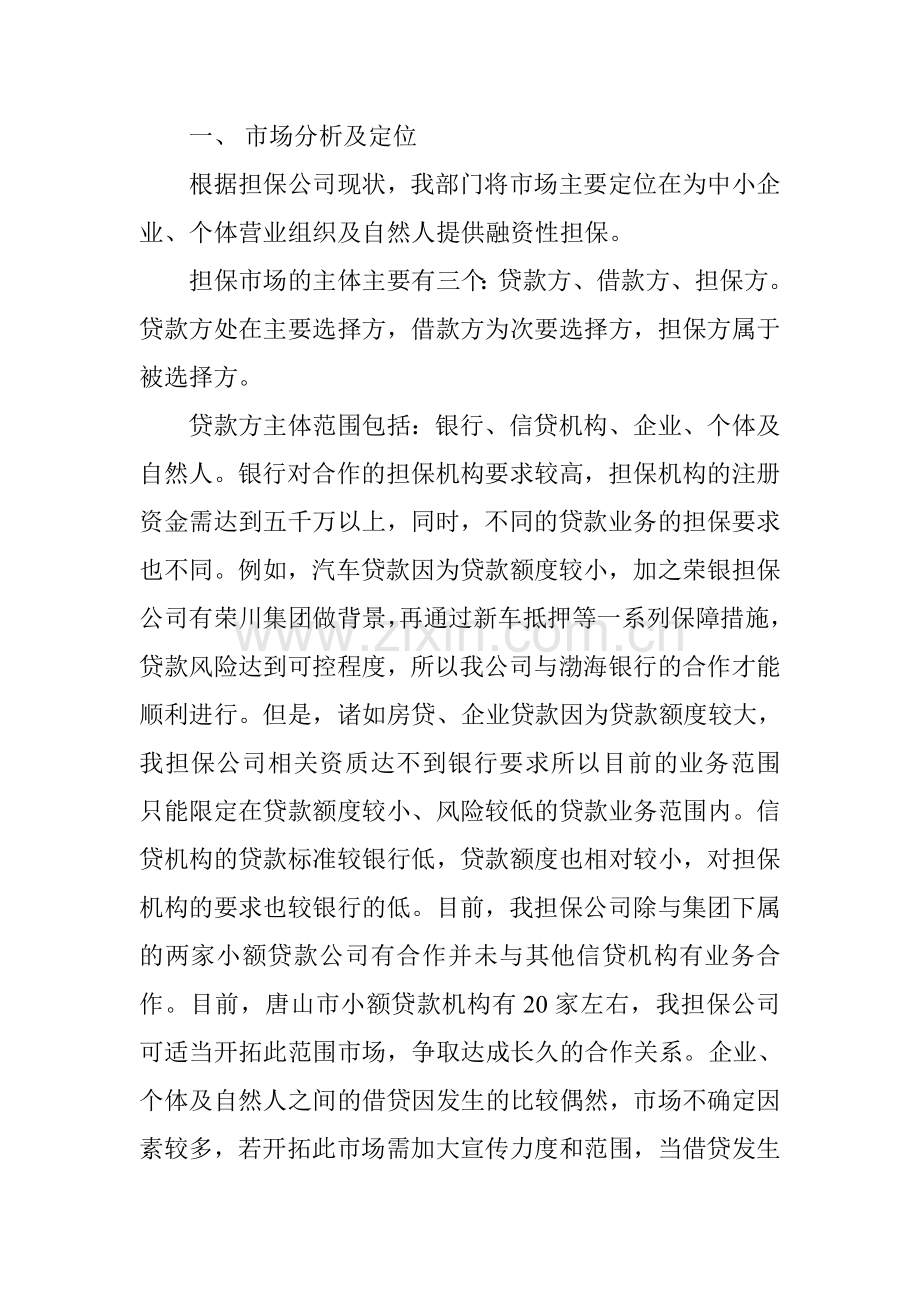 担保公司营销策划方案.doc_第3页