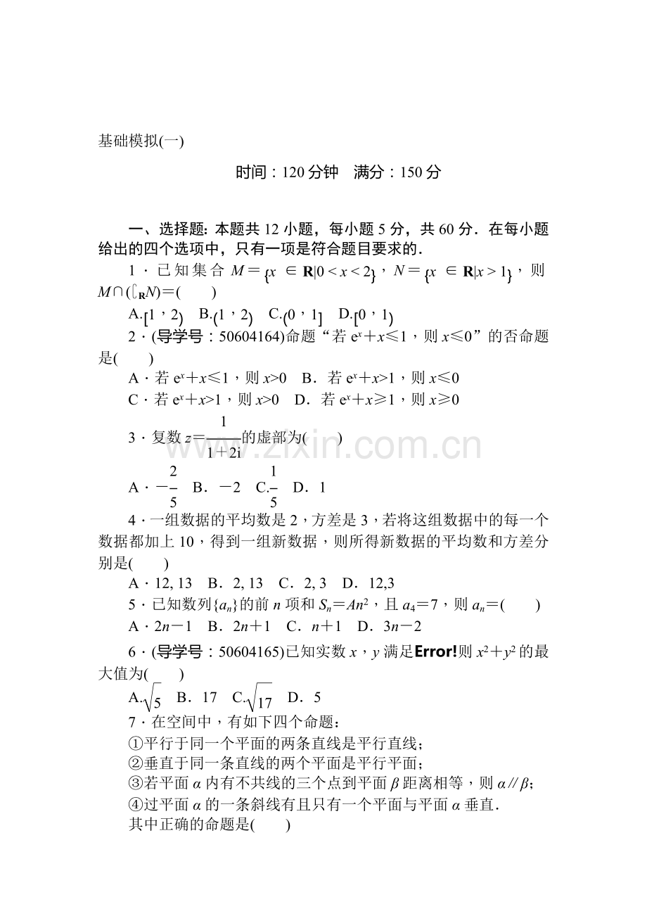 2018届高考科科数学第二轮复习综合能力训练11.doc_第1页