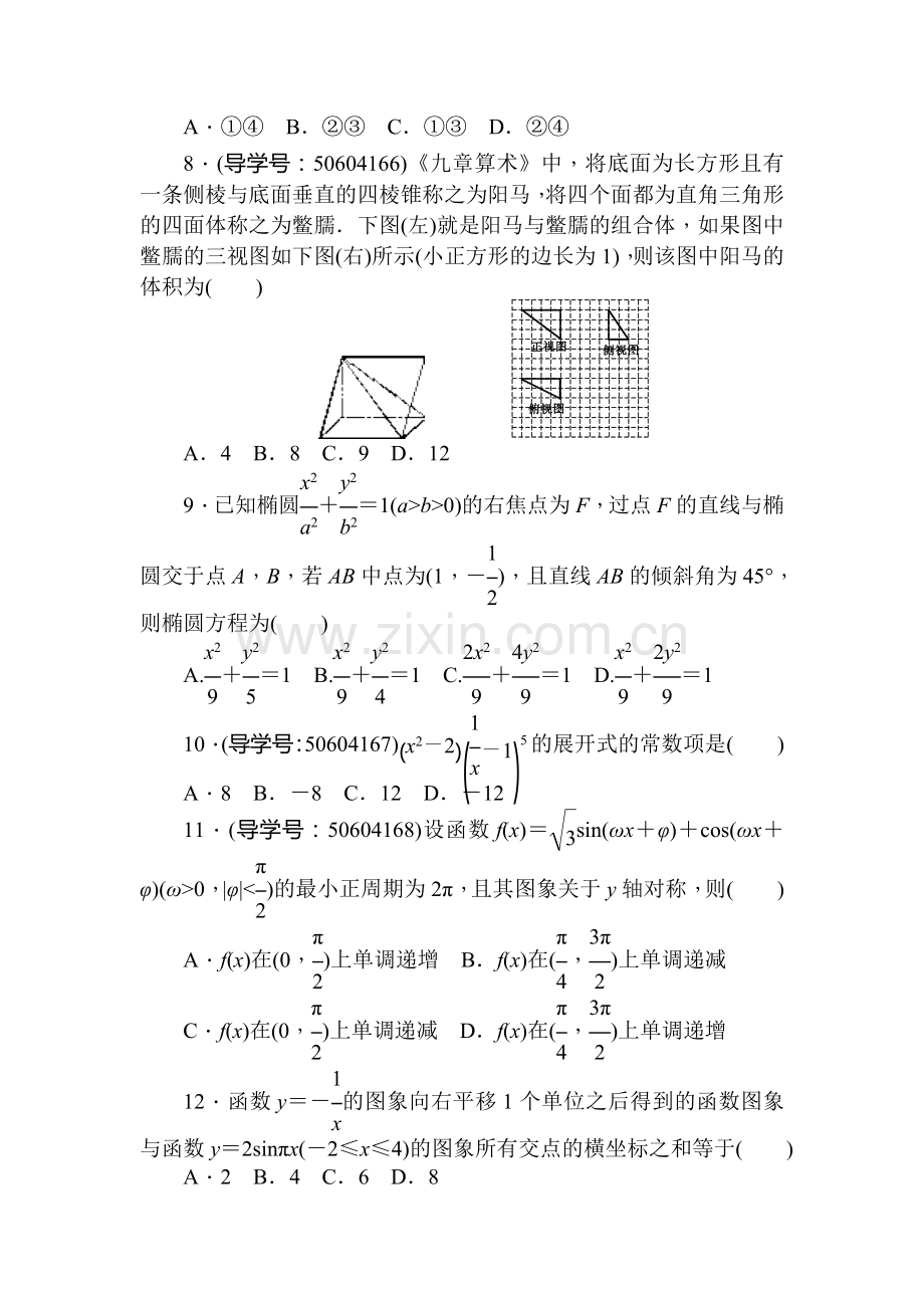 2018届高考科科数学第二轮复习综合能力训练11.doc_第2页