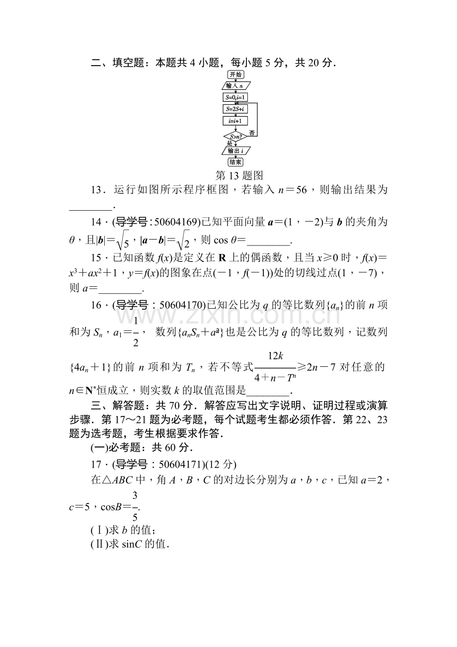 2018届高考科科数学第二轮复习综合能力训练11.doc_第3页