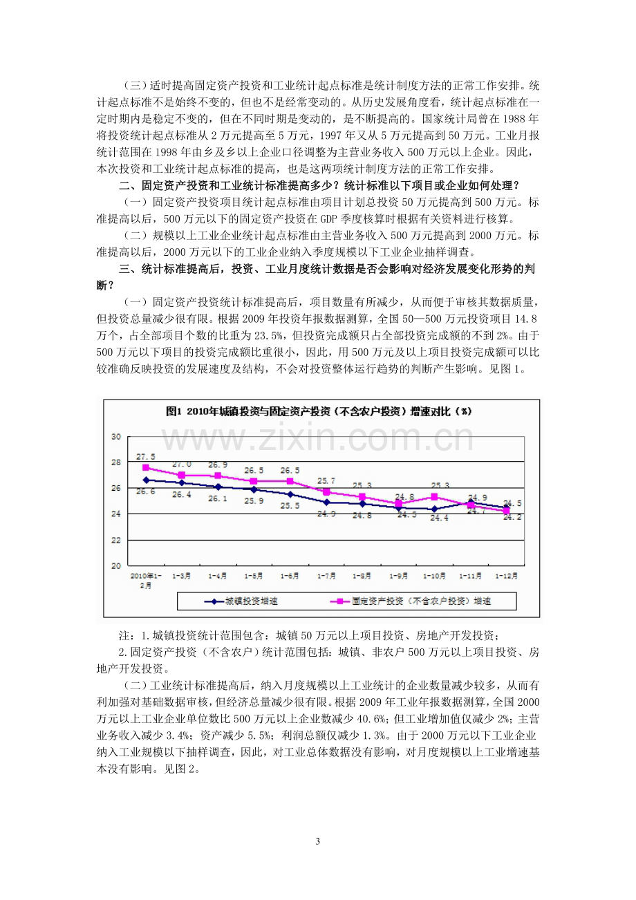 规模以上企业是如何定义的.doc_第3页