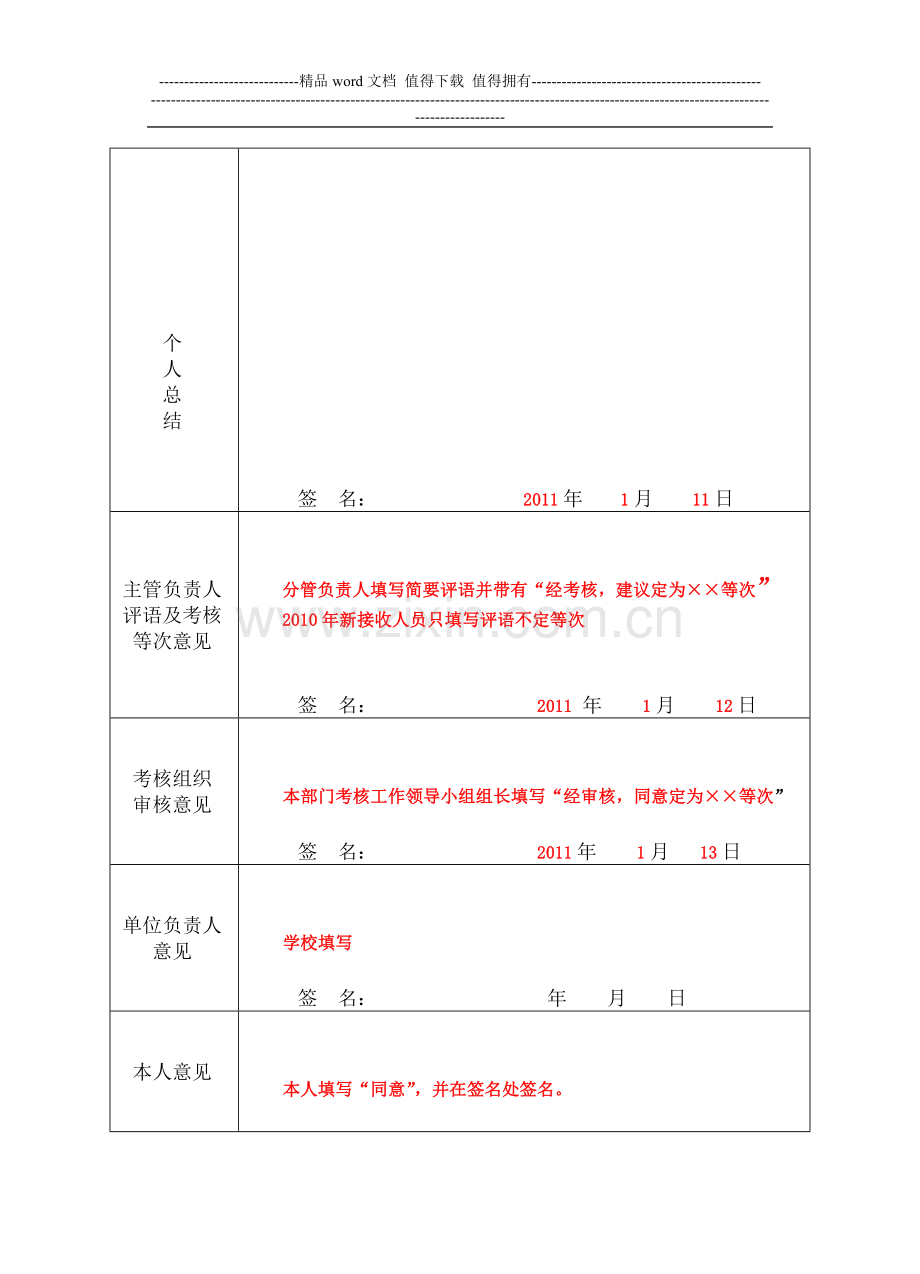 事业单位工作人员年度考核登记表填写说明..doc_第2页