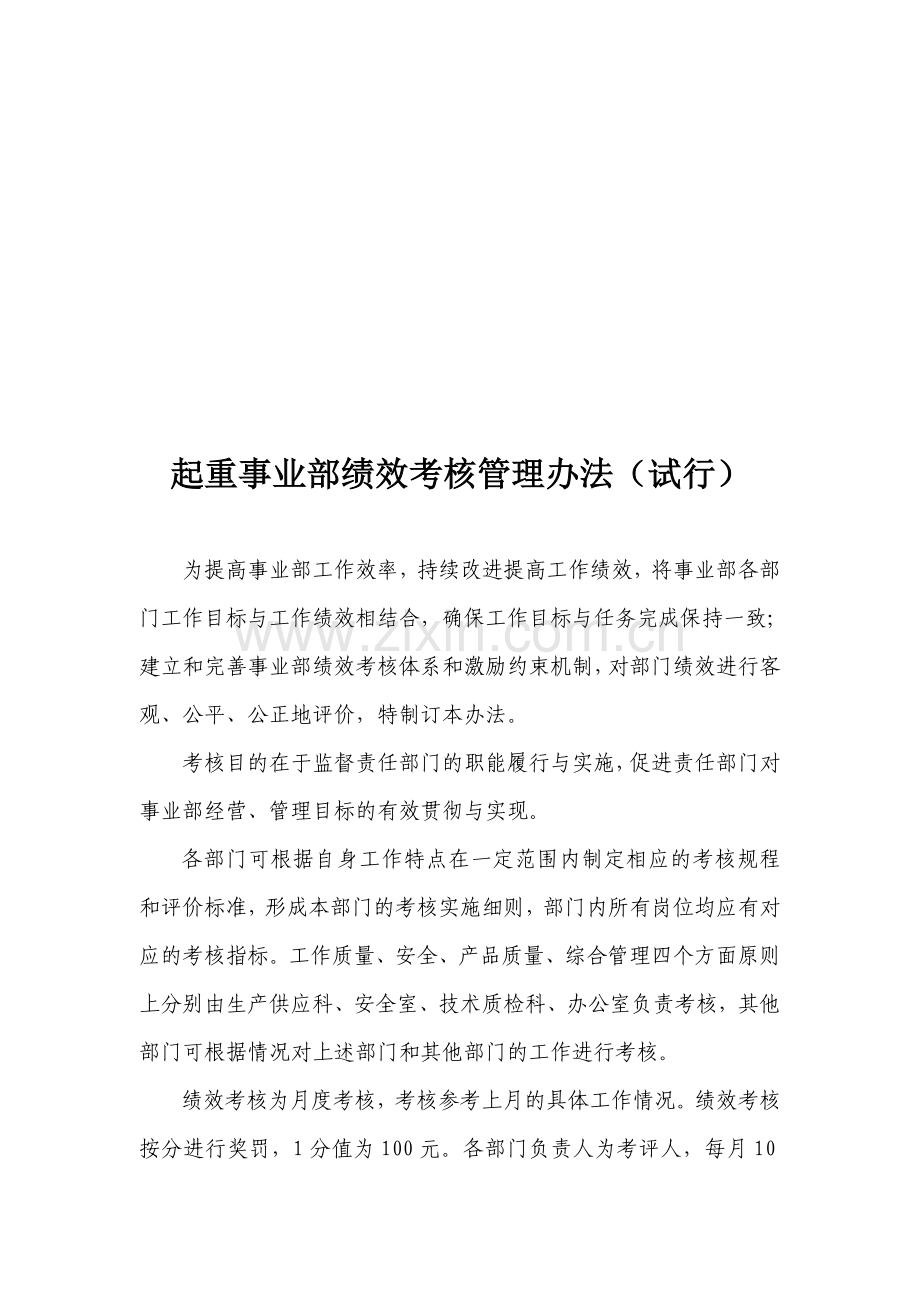 起重事业部绩效考核管理办法..doc_第1页