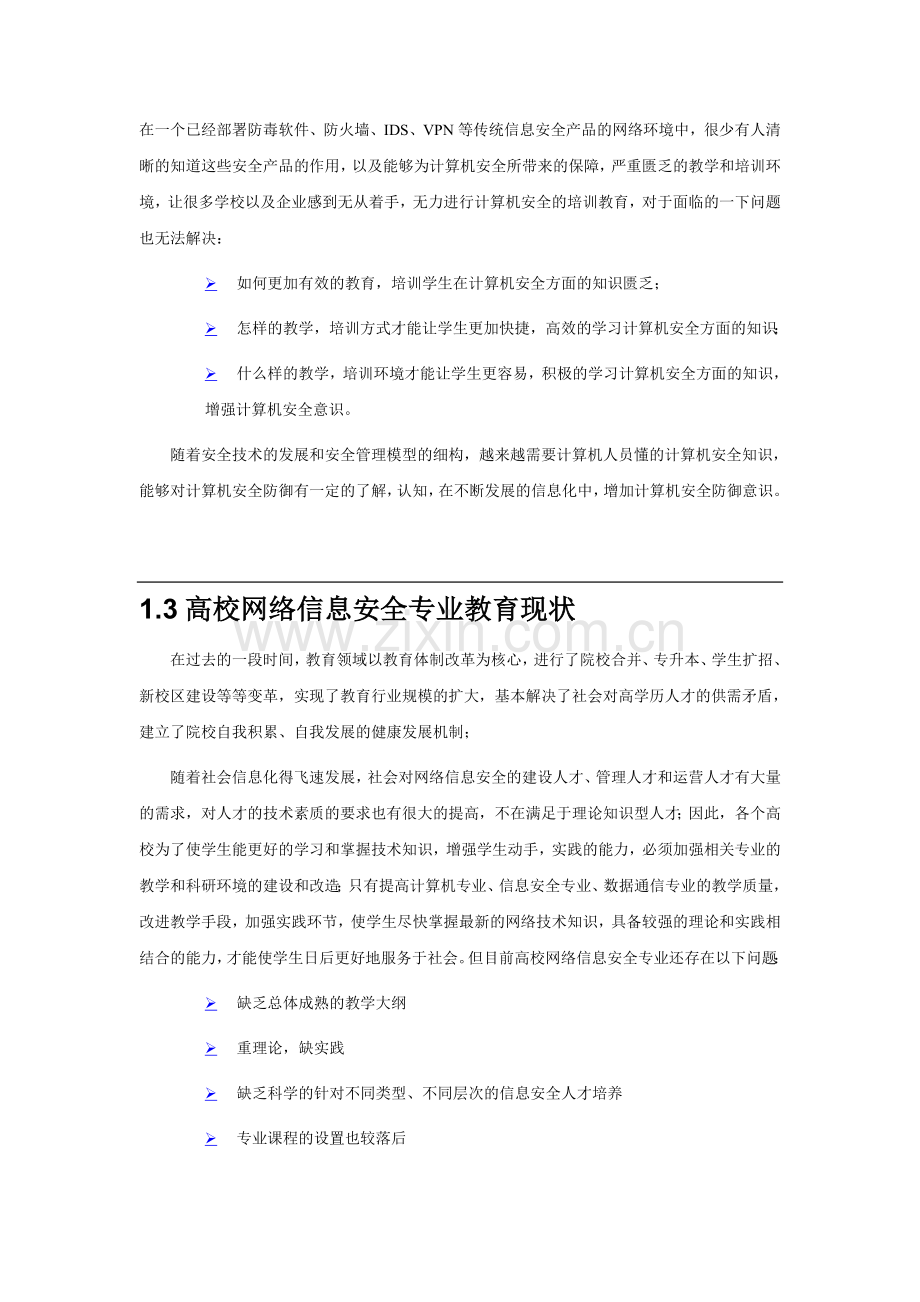 网络安全实训室.doc_第2页