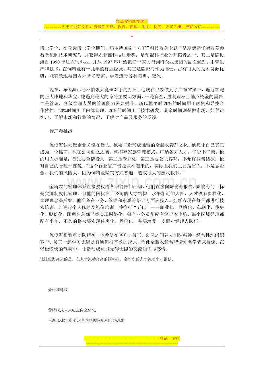 金新农公司管理案例.doc_第2页