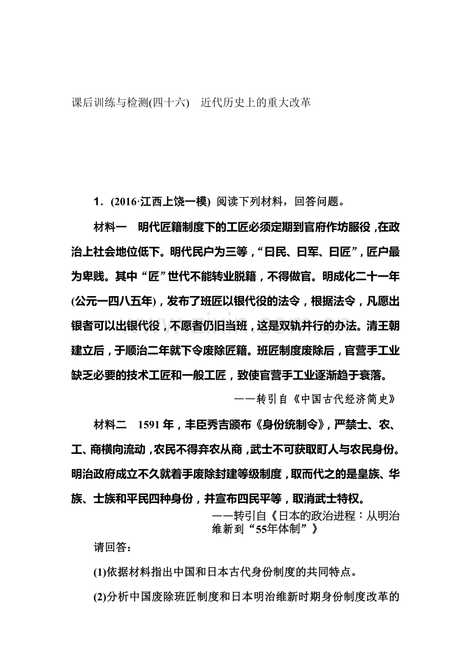 高三历史课后复习训练与检测40.doc_第1页