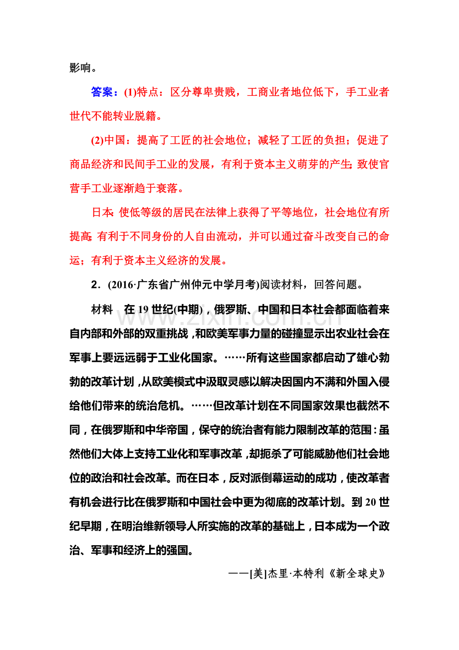 高三历史课后复习训练与检测40.doc_第2页