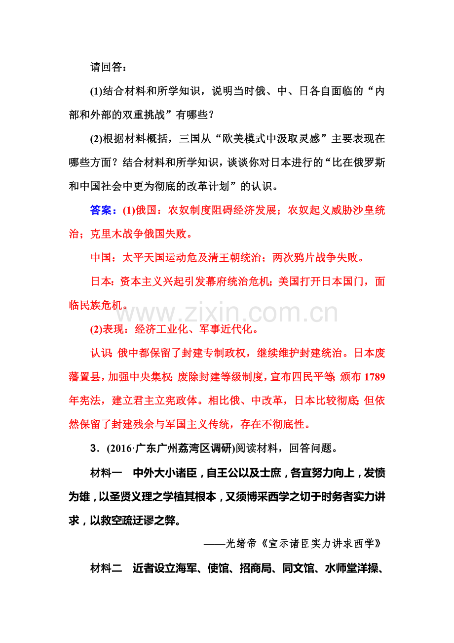 高三历史课后复习训练与检测40.doc_第3页