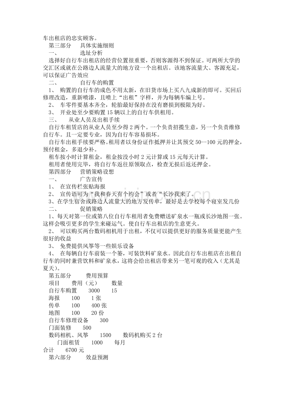 自行车租赁策划书.doc_第2页