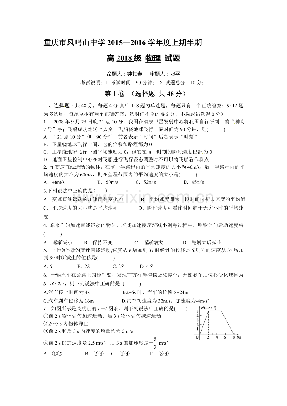 重庆市2015-2016学年高一物理上册期中试题.doc_第1页