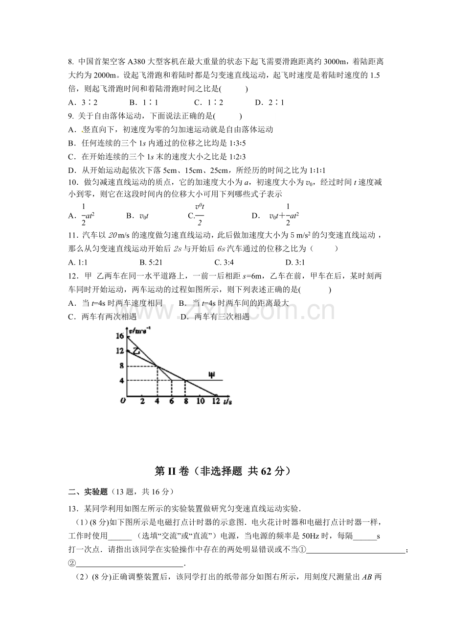 重庆市2015-2016学年高一物理上册期中试题.doc_第2页