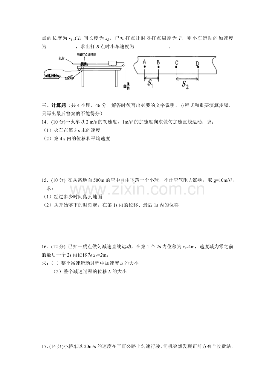 重庆市2015-2016学年高一物理上册期中试题.doc_第3页