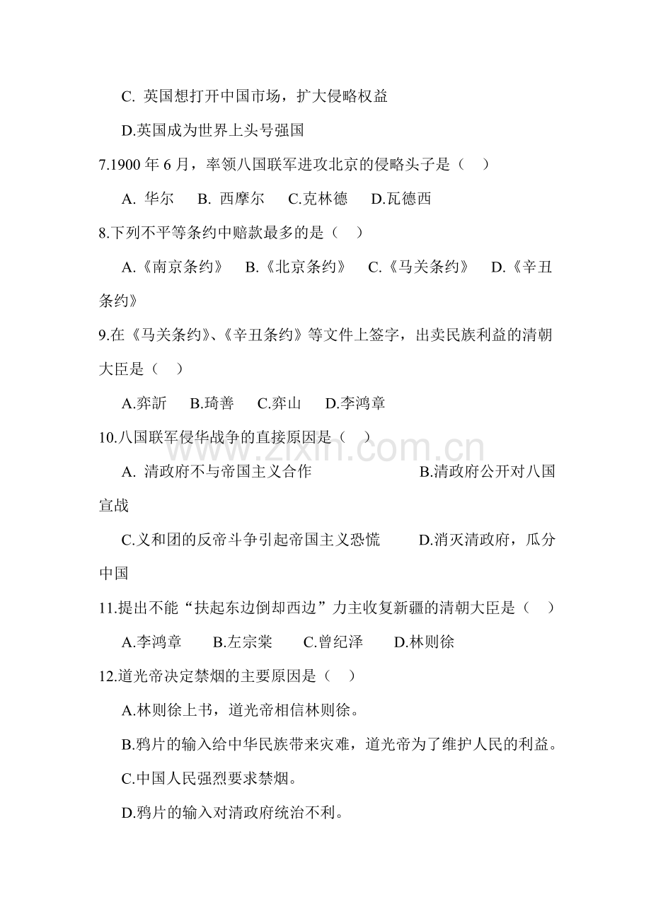 八年级历史上册第一单元练习题2.doc_第2页