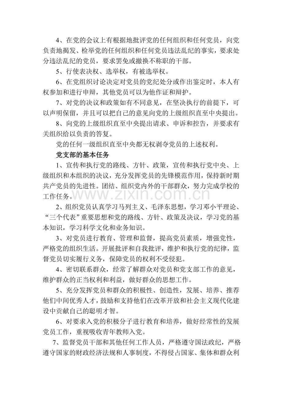 学校委员会工作的管理制度和岗位职责.doc_第2页