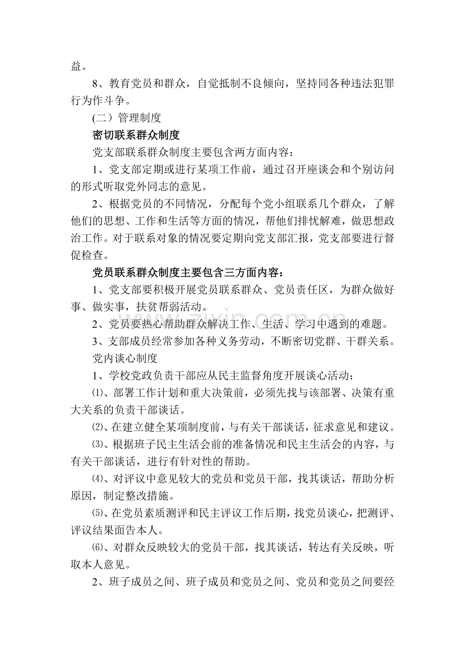 学校委员会工作的管理制度和岗位职责.doc_第3页