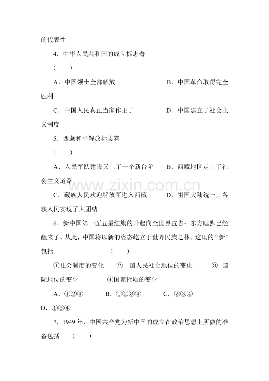 八年级历史下册课时随堂练习12.doc_第2页