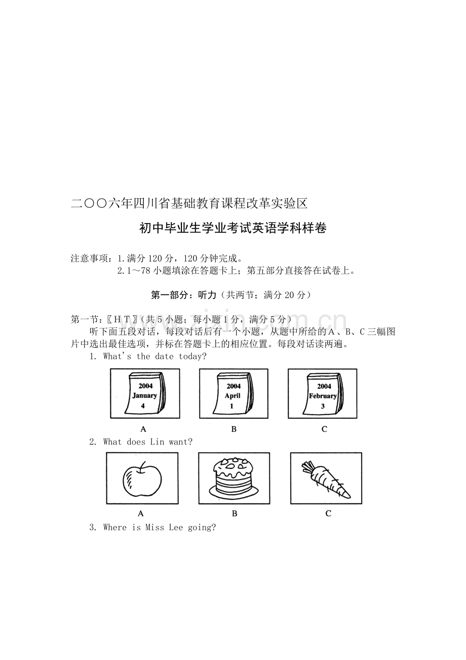 初中毕业生学业考试英语学科样卷.doc_第1页