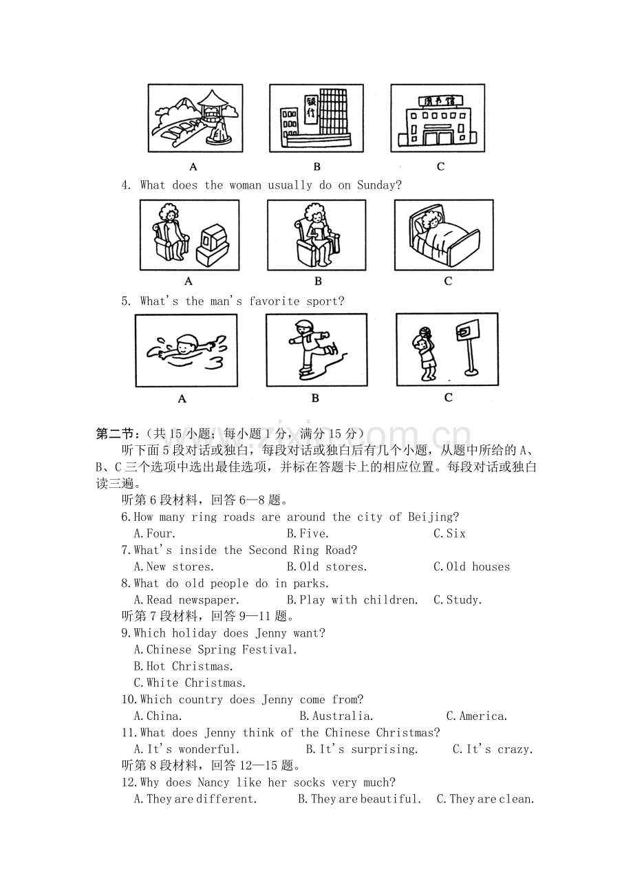 初中毕业生学业考试英语学科样卷.doc_第2页