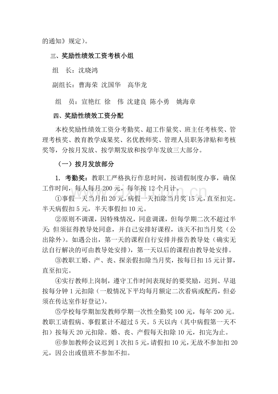 德清县徐家庄小学教师奖励性绩效工资考核分配方案..doc_第2页