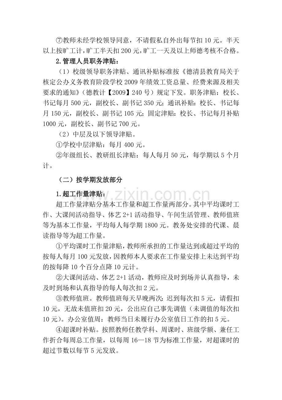 德清县徐家庄小学教师奖励性绩效工资考核分配方案..doc_第3页