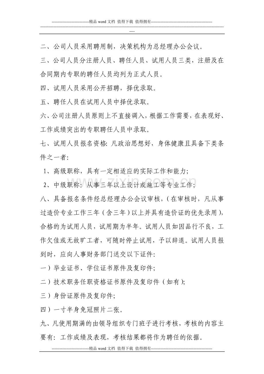 招标代理内部管理规章制度.doc_第2页