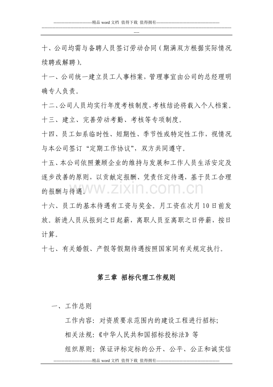 招标代理内部管理规章制度.doc_第3页