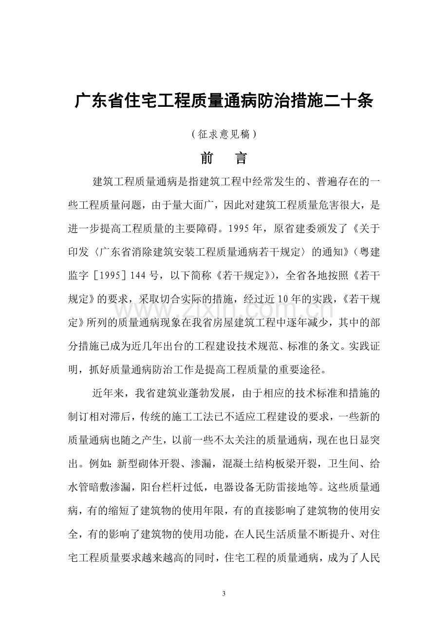 广东省住宅工程质量通病防治措施.doc_第3页