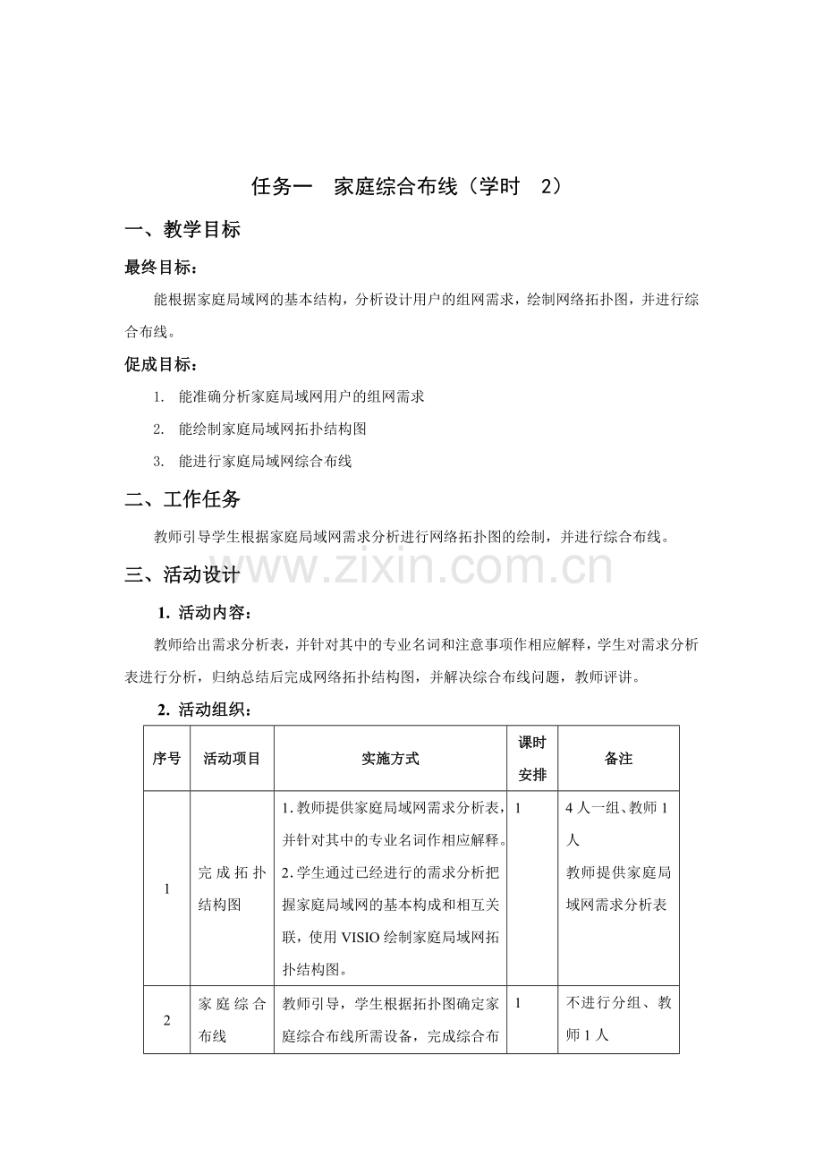 项目二--家庭网组建与维护项目设计方案.doc_第3页