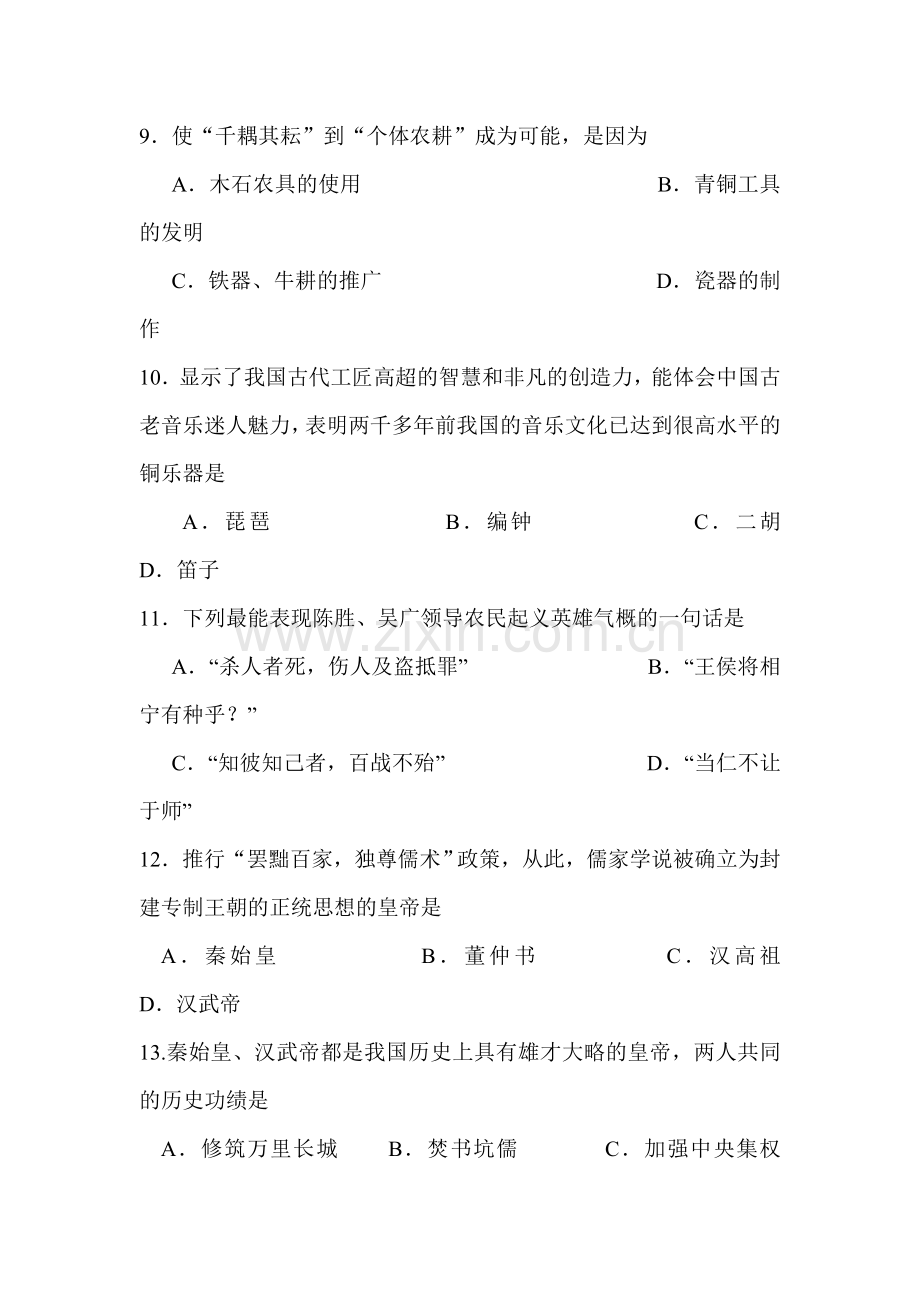 江苏省靖江市2015-2016学年七年级历史上册期末试题.doc_第3页