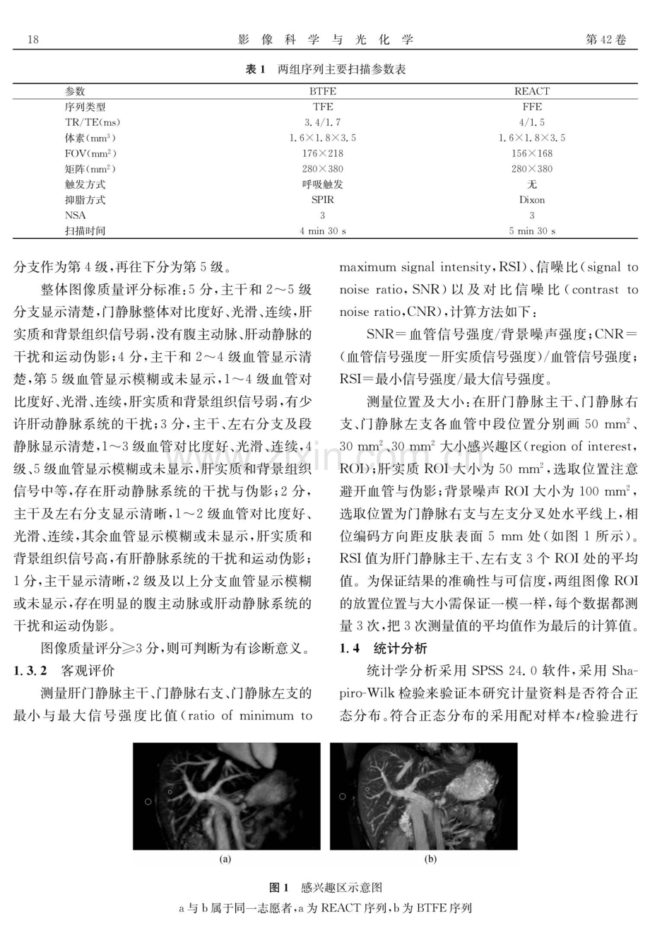 新型非对比剂增强MR血管成像技术用于肝门静脉成像的可行性研究.pdf_第3页