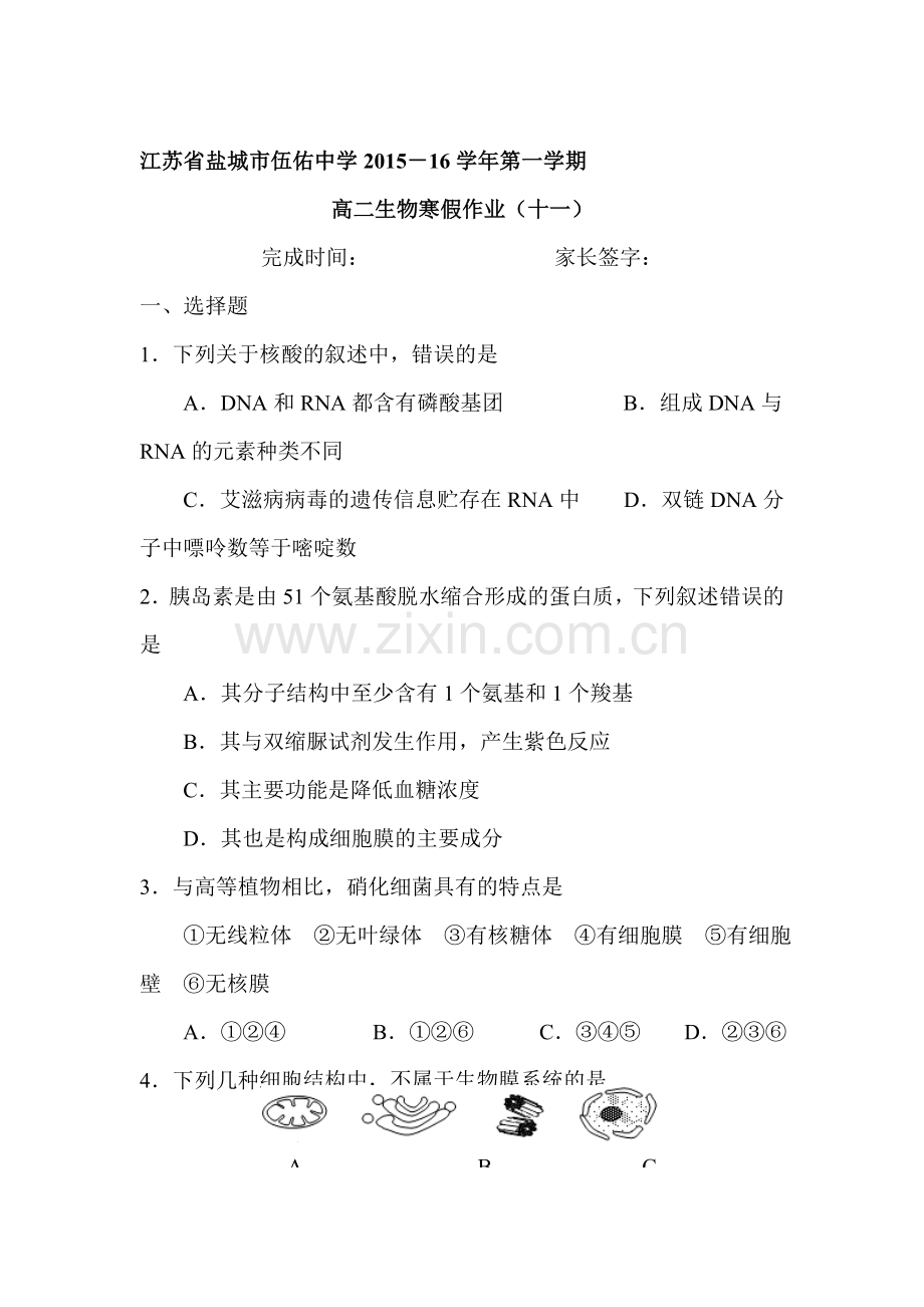 江苏省盐城市2015-2016学年高二生物上册寒假作业题11.doc_第1页