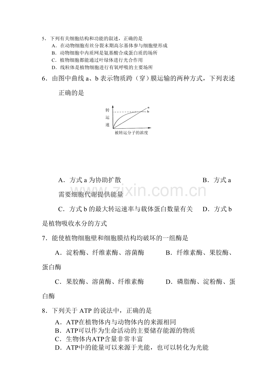 江苏省盐城市2015-2016学年高二生物上册寒假作业题11.doc_第2页