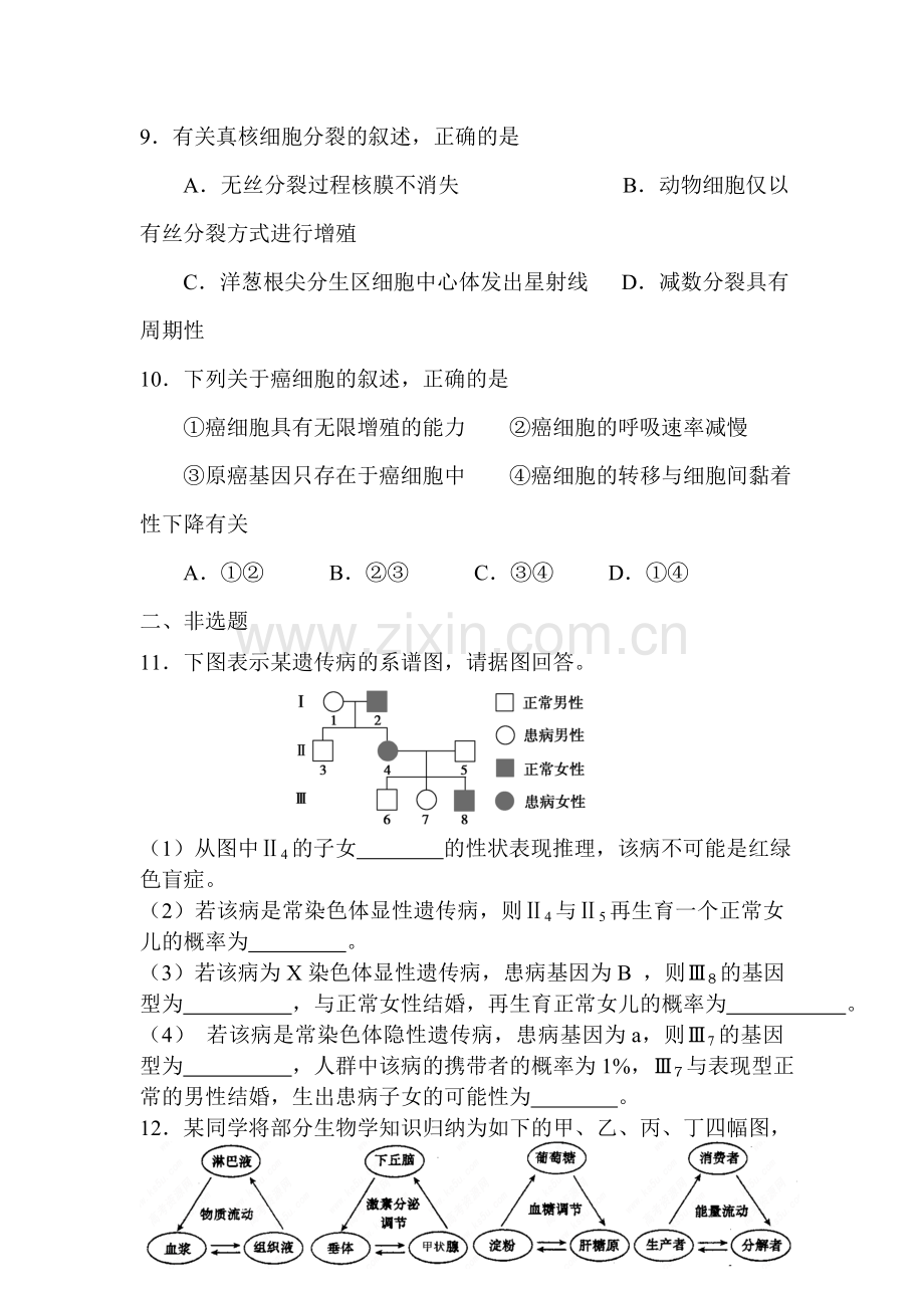 江苏省盐城市2015-2016学年高二生物上册寒假作业题11.doc_第3页