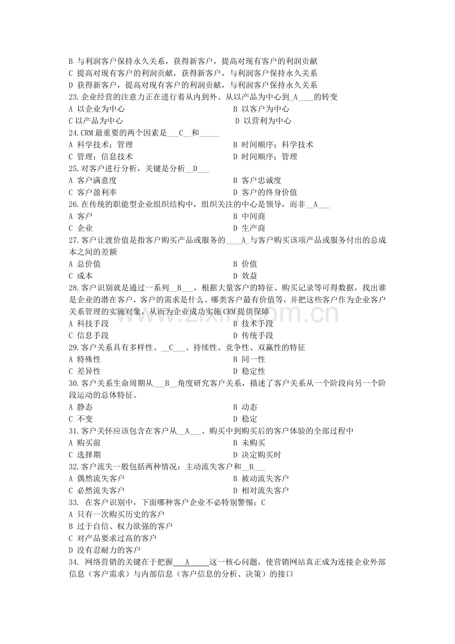 客户关系管理之选择判断题.doc_第3页