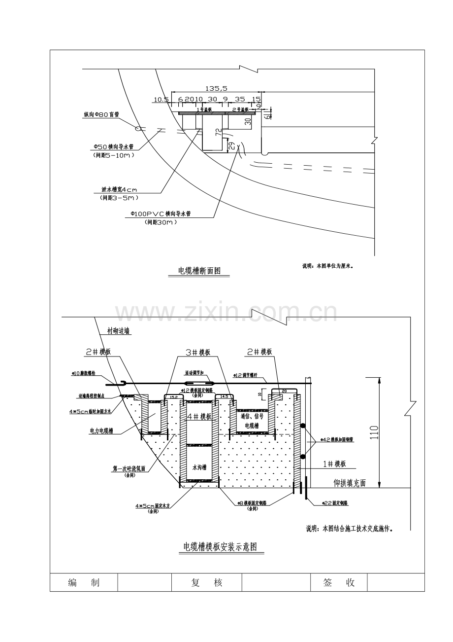 1、电缆槽模板安装技术交底.doc_第3页