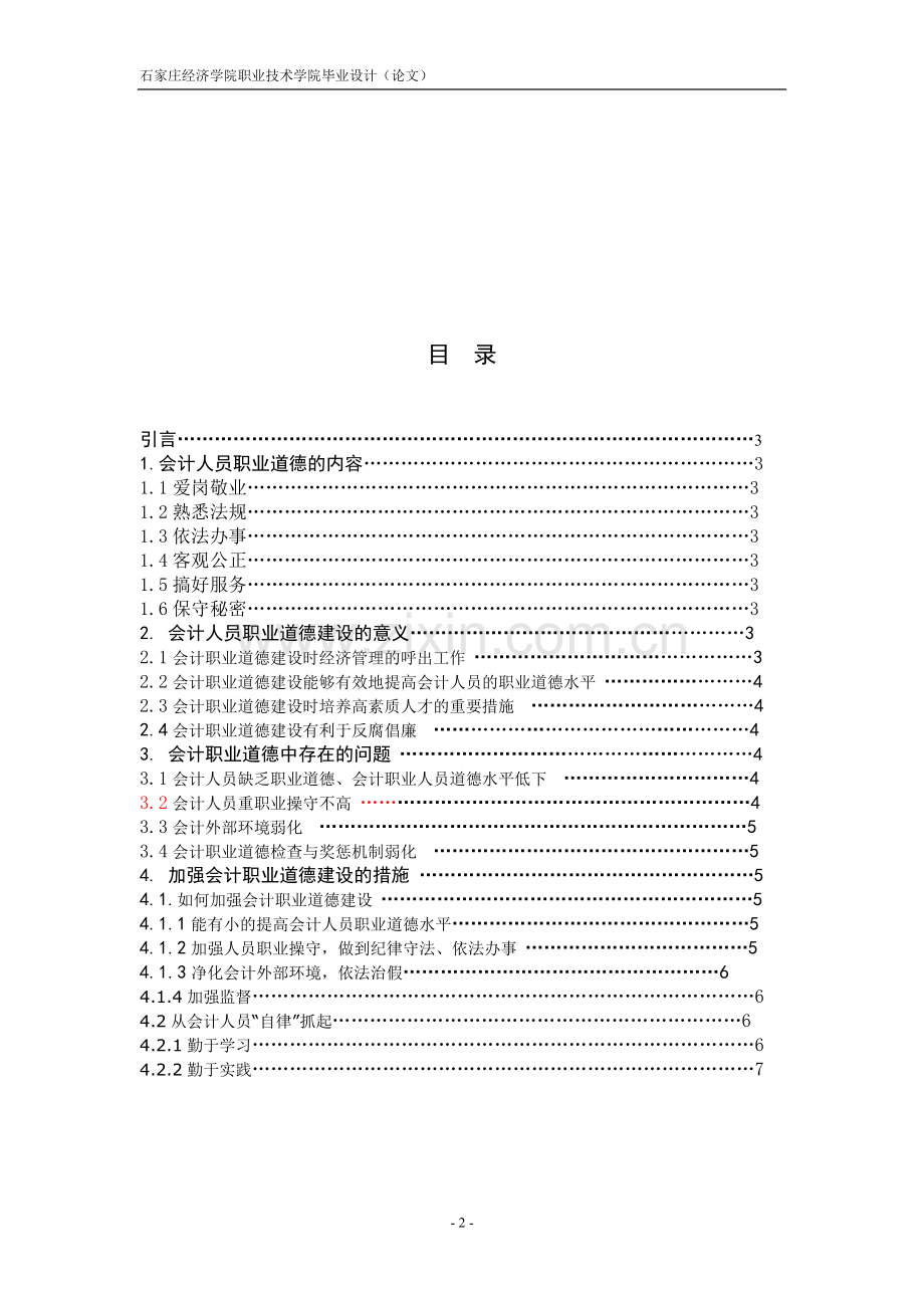 浅谈现代消费者心理及规划.doc_第2页