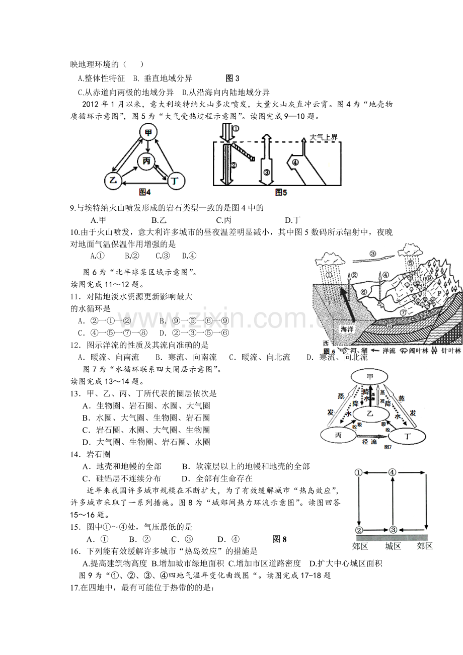 江苏省清江中学2015—2016学年高一地理上册期末试题.doc_第2页