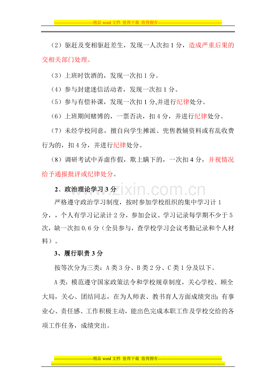 教师任职量化考核细则(2013-2014学年)..doc_第2页