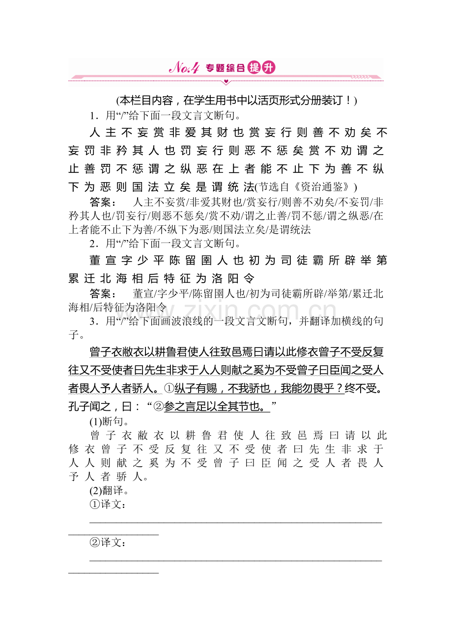 高三语文知识综合测试题3.doc_第1页