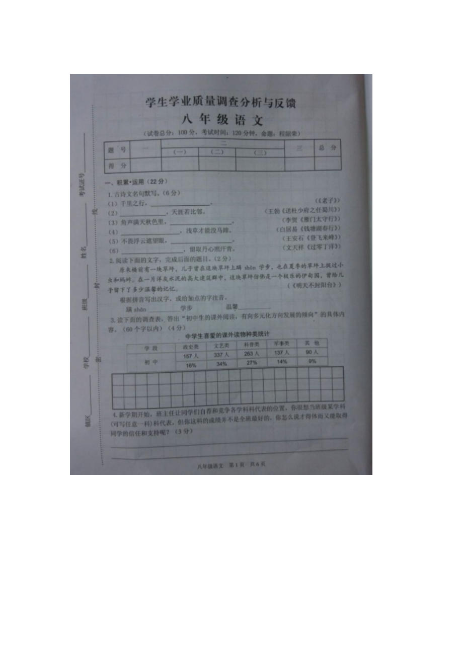 江苏省东台市2015-2016学年八年级语文上册期末试题.doc_第1页