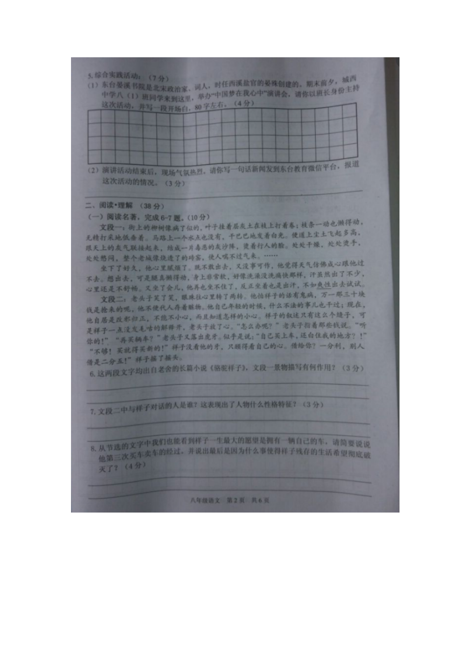 江苏省东台市2015-2016学年八年级语文上册期末试题.doc_第2页