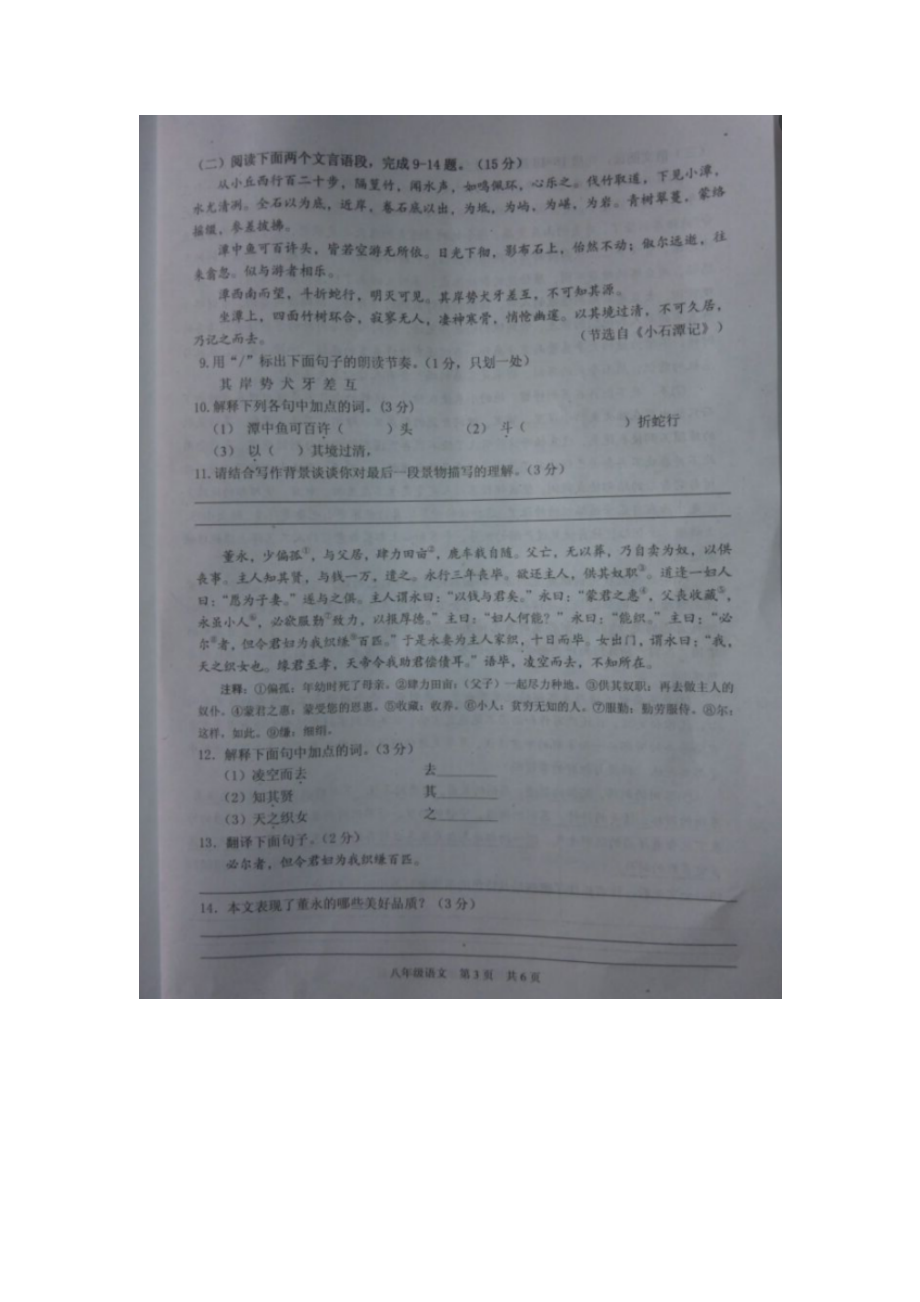 江苏省东台市2015-2016学年八年级语文上册期末试题.doc_第3页