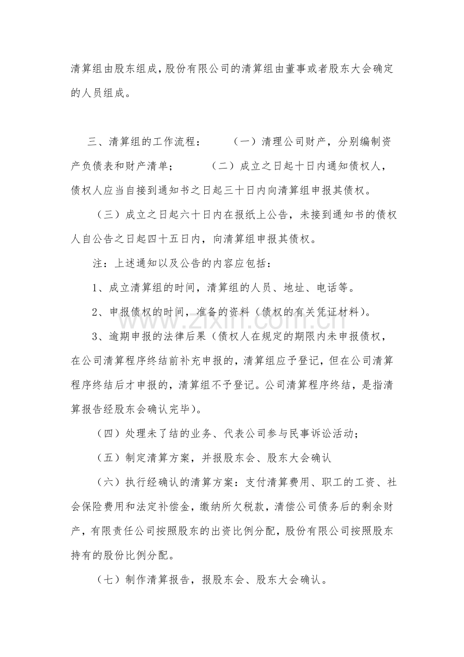 公司自行解散清算的程序及注意事项.doc_第2页